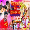 About Maiya Maal Ke Ikxam Ba (Saraswati Song 2023) Song