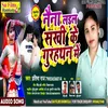 About Naina Larla Shakhi Ke Gurhatn Me (Bhojpuri Song) Song