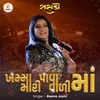 About Khamma Mari Pavawali Maa Song