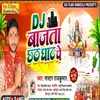 About Dj Bajata Chhath Ghate (Chhat geet) Song