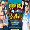 Tohre La Madar Ho Jai (Bhojpuri Song)