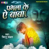 About Pagla Ke Ae Baba (Bhojpuri) Song