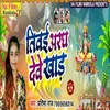 Tivai Aragh Deve Khar (Bhojpuri Song)