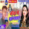 About Kawar Me Bhar Ke Gangajal Song