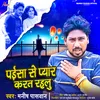 About Paisa Se Pyar Karat Rahlu Song