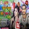 About Chal Chal Bhole Baba Se Kahem (Bhojpuri) Song