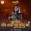 About Vaat Tari Cho Jovu Maa Song