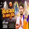 About Bhola Baba Ke Name Ke (Jitan Bharti) Song