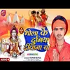 About Bhola Ke Duniya Deewana Ba (Bhojpuri) Song