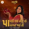 About Pavli Laine Hu To Pavagadh Song