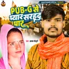 About Pubg Se Pyar Sarhad Paar (Bhojpuri) Song