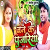 About Ban Ke Pujariya Ho (Khortha) Song