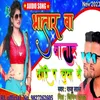 Bhatar Ba Batah Dhori Pe Chuwa Be (Bhojpuri Song)