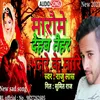About Marbo Dehab Tohra Bhatre Kr Maari (Bhojpuri Song 2023) Song