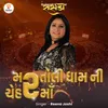 About Martoli Dham Ni Chehar Maa Song