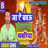 About Ja Ye Baghu Le Aaw Khbriya (Bhojapuri) Song