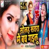 About Solah Satrah Me Bach Gailu (Bhojpuri) Song
