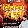 About Singhorwa Me Khun Leja (Bhojpuri) Song