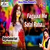 Holiya Me Satal Raha (Bhojpuri Holi Geet)
