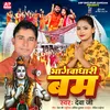 Bhagwadhari Bam (Bhojpuri Bhaki Song)