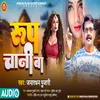 Roop Chani Ba (Bhojpuri Song)