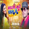 About Maugi Kare Ghat Ge Song