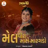 About Mel Vira Mel Maro Maragdo Mel (Gujarati Dakla) Song