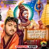 About Mauka Mil Jata Bhole Teri Kavad Lavan Ka Bholanath New Song Song