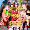 About Chuma Leke Jaibt Eyaadpari (Bhojpuri Song 2023) Song