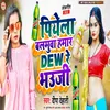 Piyela Balamuwa Hamar Dew Re Bhauji (Bhojpuri Song)