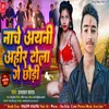 About Nache Ayani Ahir Tola Ge Chhaudi (Magahi) Song