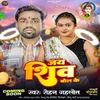 About Jai Shiv Bol Ke (Bhojpuri) Song