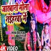 About Jaat Bani Bhola Ji Naihrwa (Bhojpuri Song) Song