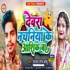 About Devra Nachaniya Ke Aashiq Ba (Bhojpuri Song) Song