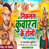 About Niklal Kunwaran Ke Toli (Bhojpuri) Song