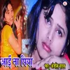 Koi Mil Jaye (Bhojpuri song)