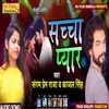 About Saccha Pyar (Bhojpuri Song) Song