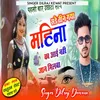 About Sunday Teen Gaya Mahina Ka Aaye Nahi Jaan Milba Song