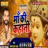 Ma Ki Kahani (Bhojpuri Song)