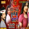 About Tor Bhi Torle Ba Bata Re (Bhojpuri Song) Song