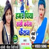 Hamar Piya Krela Fashion (Dhobi Geet)