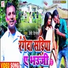 About Rangeda Sariya Ae Bhauji (Bhojpuri) Song