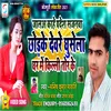 Deware Ghusela Ghar Me Killi Tor Ke (Bhojpuri)
