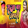 About Raja Bada Utpati Song