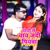 About Dhori Me Chaaye Jadi Piywa (Bhojpuri) Song
