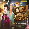 About Chamar Ji Ke Laika Hathiyar Uthai (Bhojpuri) Song