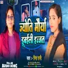 About Jyoti Maurya Dubaili Ejat (Bhojpuri) Song