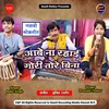 About Aabe Na Rahai Gori Tore Bina (Bundeli Jawabi Lokgeet) Song