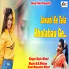 Jawani Ke Tala Kholbau Ge (Bhojpuri lok geet)