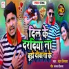 Dil Ke Daradiya Na Bujhe Deewana Ke (Bhojpuri)